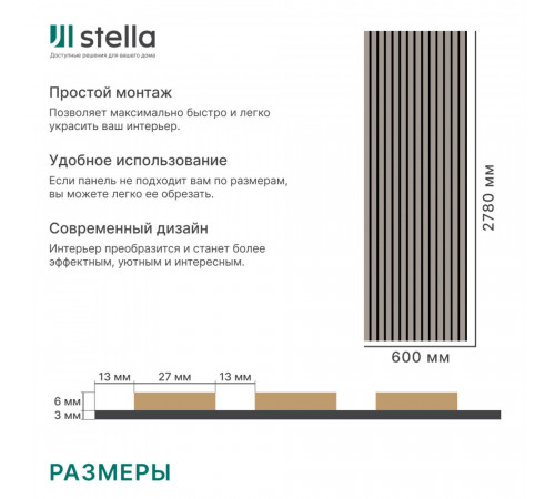 Панель акустическая 600х2780х9 мм Stella sandgrau 1,67 кв.м Панель акустическая 600х2780х9 мм Stella sandgrau 1,67 кв.м