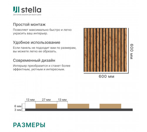 Панель акустическая 600х600х9 мм Stella пекан 0,36 кв.м Панель акустическая 600х600х9 мм Stella пекан 0,36 кв.м