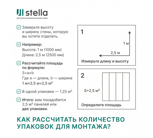Панель ПВХ 250х2600х5 мм Stella бесшовная термопечать тротти 0,65 кв.м Панель ПВХ 250х2600х5 мм Stella бесшовная термопечать тротти 0,65 кв.м