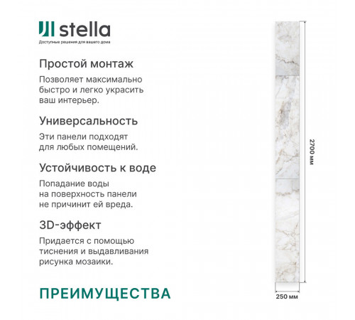 Панель ПВХ 250х2700х9 мм Stella бесшовная цифровая печать монблан 0,675 кв.м Панель ПВХ 250х2700х9 мм Stella бесшовная цифровая печать монблан 0,675 кв.м