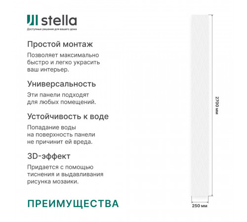 Панель ПВХ 250х2700х8 мм Stella бесшовная термопечать винтаж 0,675 кв.м Панель ПВХ 250х2700х8 мм Stella бесшовная термопечать винтаж 0,675 кв.м
