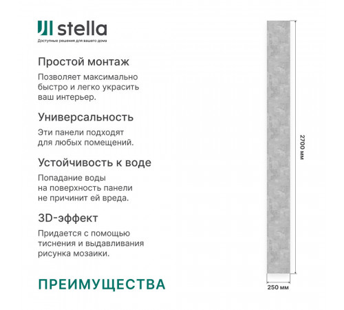 Панель ПВХ 250х2700х8 мм Stella бесшовная термопечать бетон 0,675 кв.м