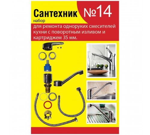 Набор сантехнических прокладок для смесителя Сантехкреп Сантехник №14 (7 шт.) Набор сантехнических прокладок для смесителя Сантехкреп Сантехник №14 (7 шт.)