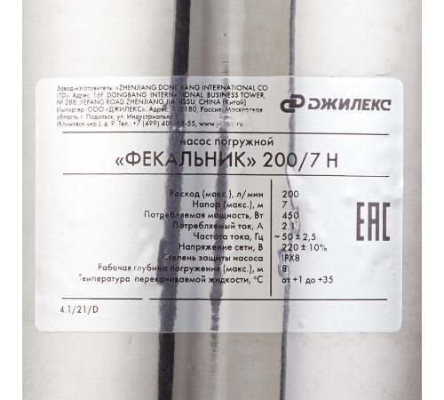 Насос фекальный Джилекс 200/7 Н (5305) для грязной воды 200 л/мин