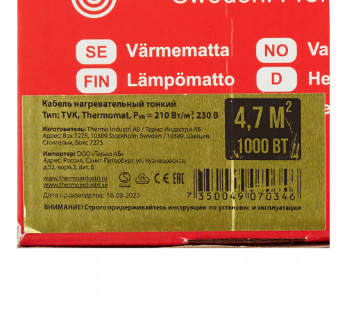 Теплый пол нагревательный мат Thermo Thermomat 4,7 кв.м 210 (1000) Вт Теплый пол нагревательный мат Thermo Thermomat 4,7 кв.м 210 (1000) Вт