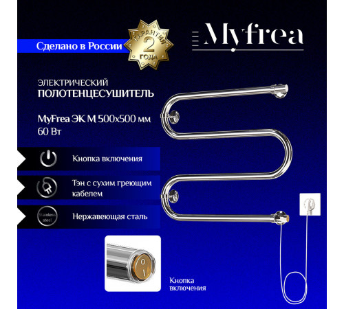 Полотенцесушитель электрический MyFrea ЭК М 500х500 мм 60 Вт хром Полотенцесушитель электрический MyFrea ЭК М 500х500 мм 60 Вт хром