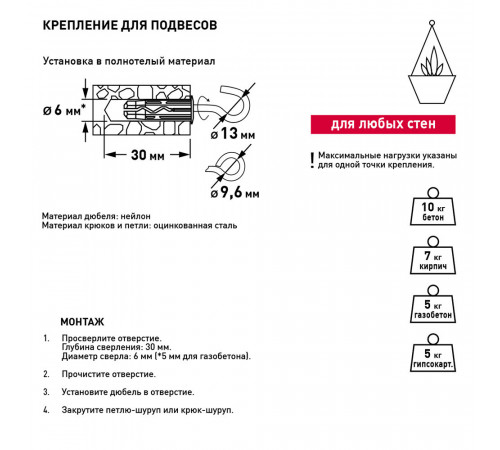 Набор для крепления подвесов Hard-Fix (12 шт.) Набор для крепления подвесов Hard-Fix (12 шт.)