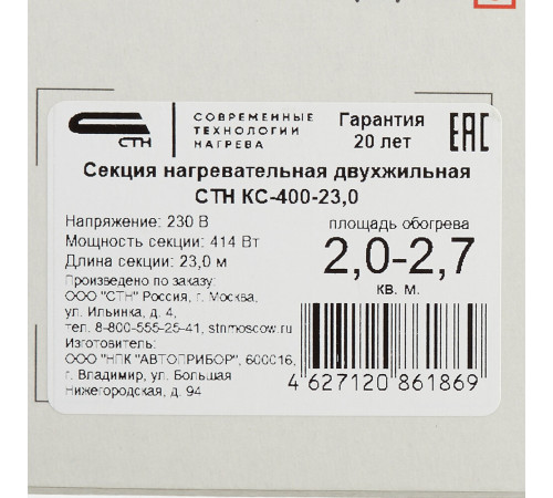 Теплый пол кабельный СТН Квадрат тепла КС-400-23 2-2,67 кв.м 400 Вт 23 м Теплый пол кабельный СТН Квадрат тепла КС-400-23 2-2,67 кв.м 400 Вт 23 м