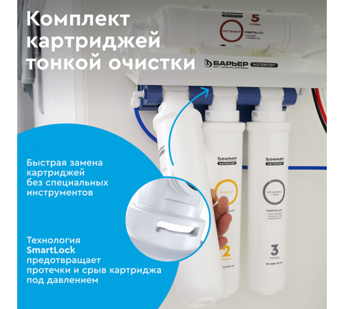 Комплект картриджей для фильтра Барьер WaterFort Осмо финиш для обратного осмоса Комплект картриджей для фильтра Барьер WaterFort Осмо финиш для обратного осмоса
