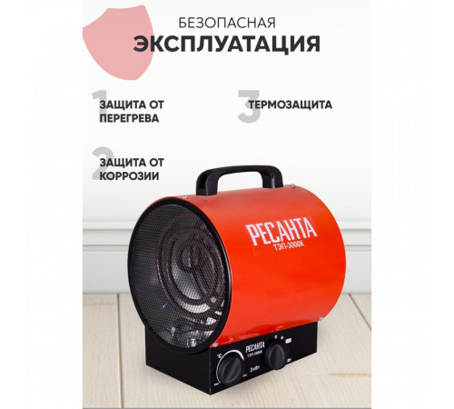 Пушка тепловая электрическая 3 кВт Ресанта ТЭП-3000К прямого нагрева (67/1/8) Пушка тепловая электрическая 3 кВт Ресанта ТЭП-3000К прямого нагрева (67/1/8)