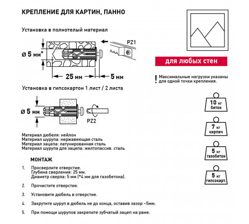 Набор для крепления картины (нагрузка до 10 кг) Hard-Fix Набор для крепления картины (нагрузка до 10 кг) Hard-Fix