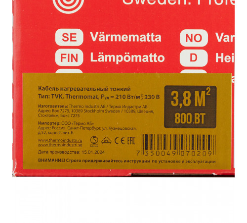 Теплый пол нагревательный мат Thermo Thermomat 3,8 кв.м 210 (800) Вт
