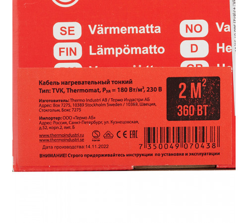 Теплый пол нагревательный мат Thermo Thermomat 2 кв.м 180 (360) Вт