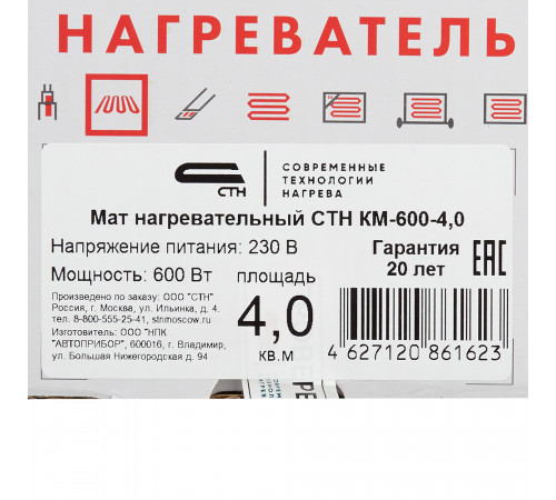 Теплый пол нагревательный мат СТН Квадрат тепла КМ-600-4,0 4 кв.м 150 (600) Вт Теплый пол нагревательный мат СТН Квадрат тепла КМ-600-4,0 4 кв.м 150 (600) Вт