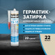 Герметик силиконовый затирка Церезит CS 25 № 22 мельба 280 мл