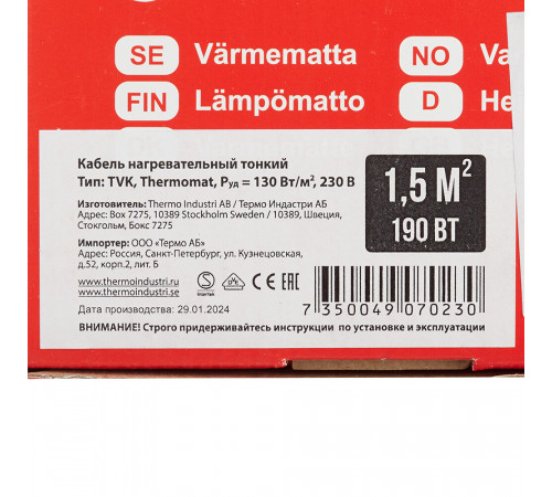 Теплый пол нагревательный мат Thermo Thermomat 1,5 кв.м 130 (190) Вт