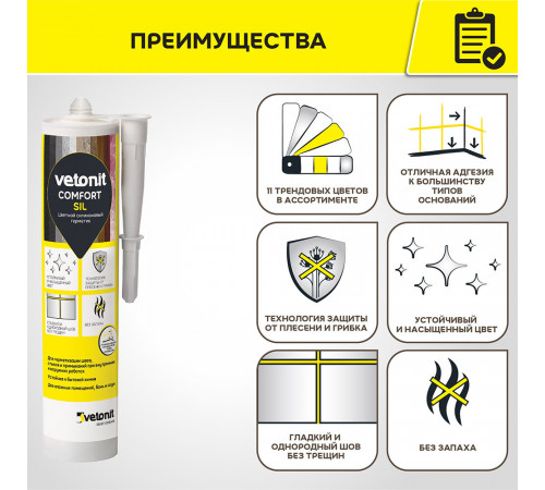 Герметик силиконовый затирка Vetonit Comfort sil гранит 280 мл Герметик силиконовый затирка Vetonit Comfort sil гранит 280 мл