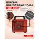 Пушка тепловая электрическая 2 кВт Ресанта ТЭПК-2000 прямого нагрева (67/1/21)