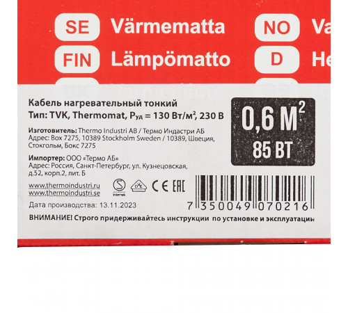 Теплый пол нагревательный мат Thermo Thermomat 0,6 кв.м 130 (85) Вт Теплый пол нагревательный мат Thermo Thermomat 0,6 кв.м 130 (85) Вт