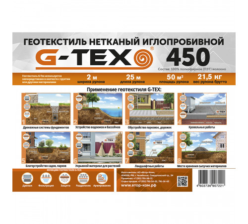 Геотекстиль G-Tex 450 г/кв.м иглопробивной 2х25 м (50 кв.м) Геотекстиль G-Tex 450 г/кв.м иглопробивной 2х25 м (50 кв.м)