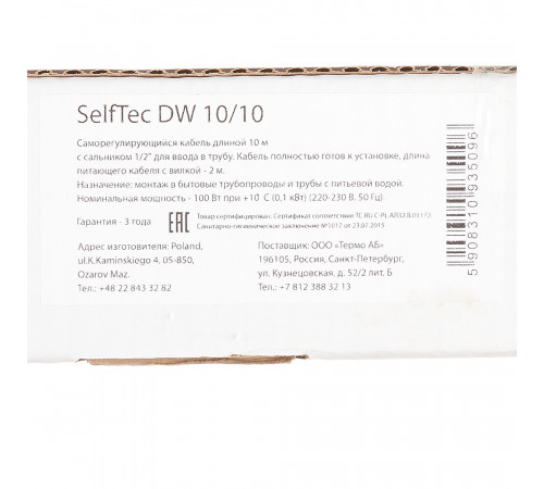 Кабель греющий для труб с питьевой водой SelfTec SelfTec DW 100 Вт 10 м с муфтой для ввода в трубу (SelfTec 10/10) Кабель греющий для труб с питьевой водой SelfTec SelfTec DW 100 Вт 10 м с муфтой для ввода в трубу (SelfTec 10/10)