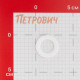 Прокладка фторопластовая 1' (1 шт.)