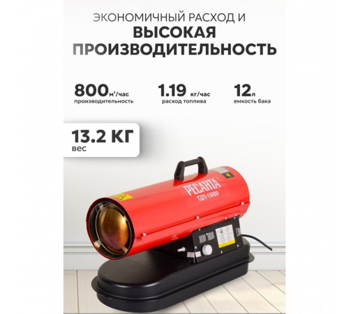 Пушка тепловая дизельная 15 кВт Ресанта ТДП-15000 прямого нагрева (67/1/28) Пушка тепловая дизельная 15 кВт Ресанта ТДП-15000 прямого нагрева (67/1/28)