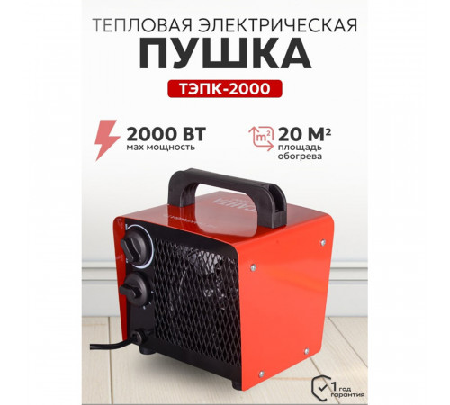 Пушка тепловая электрическая 2 кВт Ресанта ТЭПК-2000 прямого нагрева (67/1/21) Пушка тепловая электрическая 2 кВт Ресанта ТЭПК-2000 прямого нагрева (67/1/21)