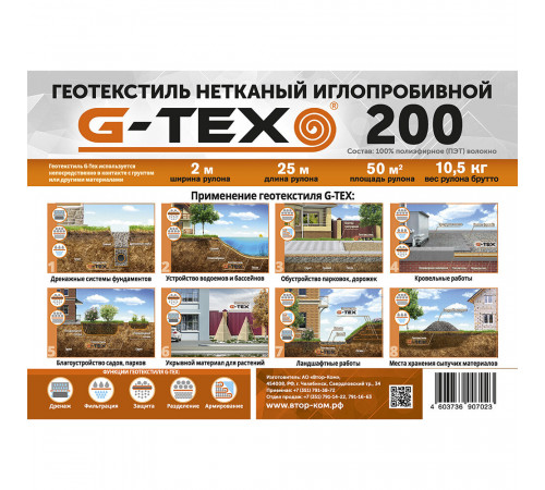Геотекстиль G-Tex 200 г/кв.м иглопробивной 2х25 м (50 кв.м) Геотекстиль G-Tex 200 г/кв.м иглопробивной 2х25 м (50 кв.м)