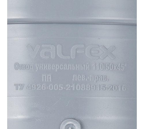 Отвод Valfex d110х50 мм 45° пластиковый с выходом d50 мм универсальный для внутренней канализации (23113150) Отвод Valfex d110х50 мм 45° пластиковый с выходом d50 мм универсальный для внутренней канализации (23113150)