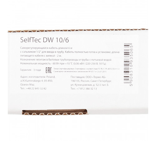 Кабель греющий для труб с питьевой водой SelfTec SelfTec DW 60 Вт 6 м с муфтой для ввода в трубу (SelfTec 10/6)