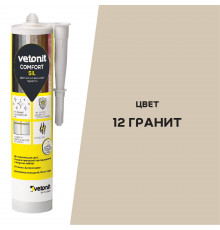 Герметик силиконовый затирка Vetonit Comfort sil гранит 280 мл