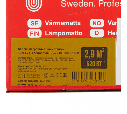 Теплый пол нагревательный мат Thermo Thermomat 2,9 кв.м 210 (620) Вт