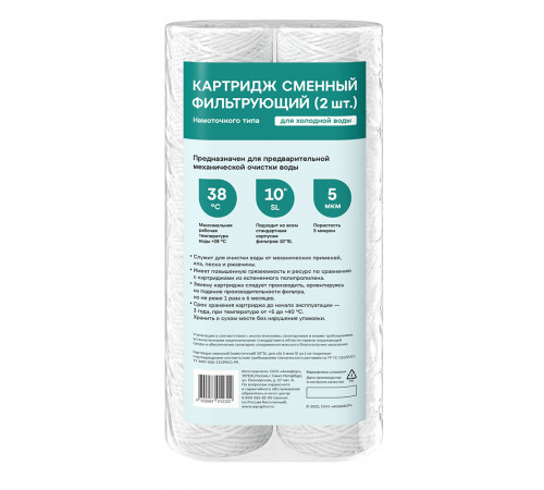 Картридж фильтра Аквафор 10 Slim ЭФГ 63/250 для холодной воды предфильтр полипропиленовый 5 мкм 10SL (2 шт.) Картридж фильтра Аквафор 10 Slim ЭФГ 63/250 для холодной воды предфильтр полипропиленовый 5 мкм 10SL (2 шт.)