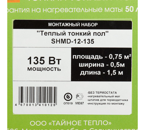 Теплый пол нагревательный мат Spyheat Практик 0,75 кв.м 180 (135) Вт Теплый пол нагревательный мат Spyheat Практик 0,75 кв.м 180 (135) Вт