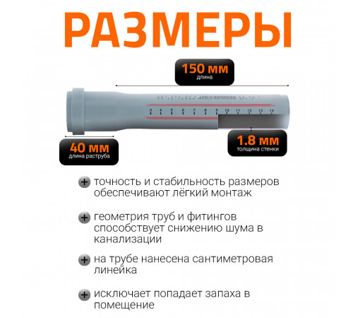 Труба канализационная Ostendorf HTEM d32x150 мм пластиковая для внутренней канализации (110000) Труба канализационная Ostendorf HTEM d32x150 мм пластиковая для внутренней канализации (110000)