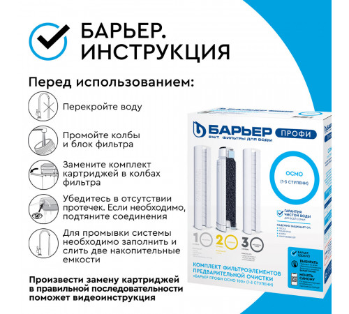 Комплект картриджей для фильтра Барьер Профи Осмо предфильтр для обратного осмоса 10SL Комплект картриджей для фильтра Барьер Профи Осмо предфильтр для обратного осмоса 10SL