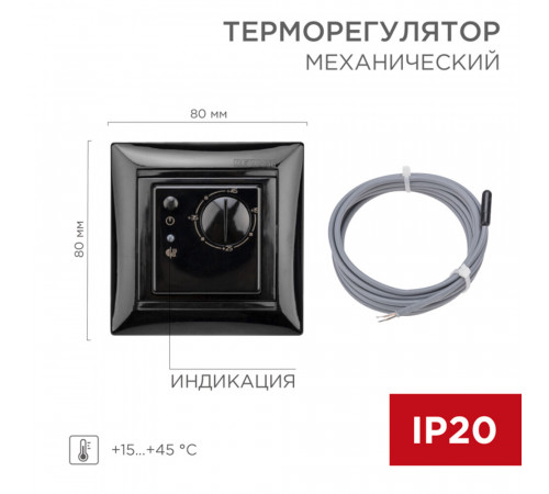 Терморегулятор механический для теплого пола Rexant RX-308B черный Терморегулятор механический для теплого пола Rexant RX-308B черный