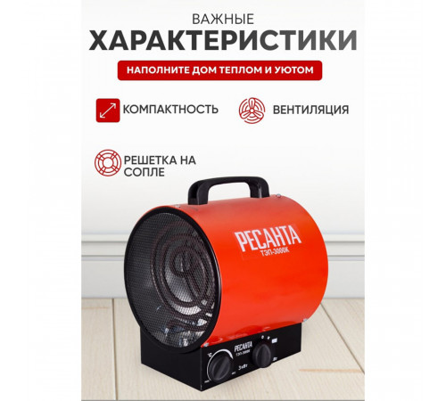 Пушка тепловая электрическая 3 кВт Ресанта ТЭП-3000К прямого нагрева (67/1/8) Пушка тепловая электрическая 3 кВт Ресанта ТЭП-3000К прямого нагрева (67/1/8)