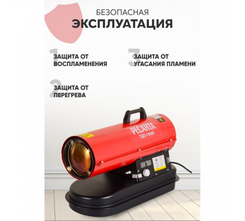 Пушка тепловая дизельная 15 кВт Ресанта ТДП-15000 прямого нагрева (67/1/28) Пушка тепловая дизельная 15 кВт Ресанта ТДП-15000 прямого нагрева (67/1/28)