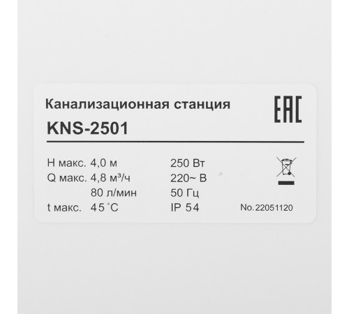Насосная канализационная установка Belamos 80 л/мин (KNS-2501) Насосная канализационная установка Belamos 80 л/мин (KNS-2501)
