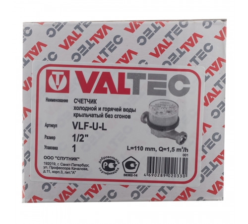 Счетчик универсальный Valtec DN15 110 мм без сгонов Счетчик универсальный Valtec DN15 110 мм без сгонов