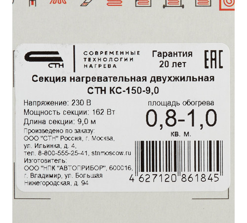Теплый пол кабельный СТН Квадрат тепла КС-150-9 0,75-1 кв.м 150 Вт 9 м Теплый пол кабельный СТН Квадрат тепла КС-150-9 0,75-1 кв.м 150 Вт 9 м