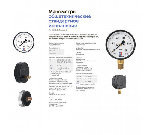 Манометр Росма радиальный 1/2 НР(ш) 10 бар d100 мм (6836) Манометр Росма радиальный 1/2 НР(ш) 10 бар d100 мм (6836)