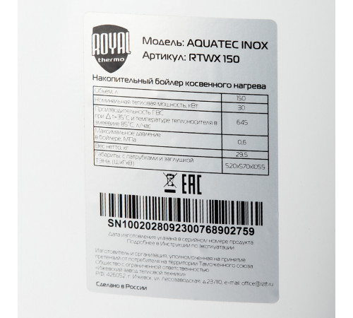 Водонагреватель накопительный Royal Thermo Aquatec Inox RTWX 150 косвенного нагрева 150 л 30 кВт напольный вертикальный Водонагреватель накопительный Royal Thermo Aquatec Inox RTWX 150 косвенного нагрева 150 л 30 кВт напольный вертикальный