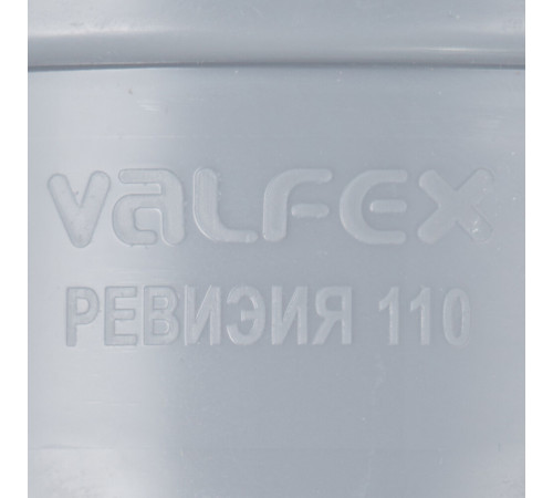 Ревизия Valfex d110 мм пластиковая для внутренней канализации (20103110) Ревизия Valfex d110 мм пластиковая для внутренней канализации (20103110)