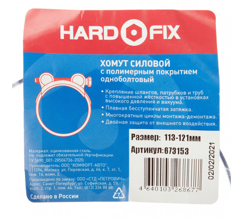 Хомут силовой Hard-Fix 113-121 мм оцинкованная сталь с полимерным покрытием одноболтовый Хомут силовой Hard-Fix 113-121 мм оцинкованная сталь с полимерным покрытием одноболтовый