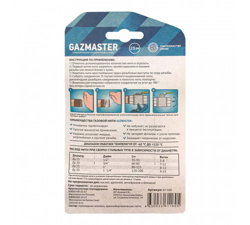 Нить для герметизации резьбы Gazmaster полимерная 25 м Нить для герметизации резьбы Gazmaster полимерная 25 м