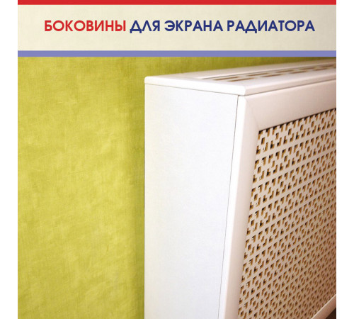 Боковина для экрана радиатора 600х156 мм универсальные белые (2 шт.) Боковина для экрана радиатора 600х156 мм универсальные белые (2 шт.)