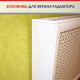 Боковина для экрана радиатора 600х156 мм универсальные белые (2 шт.)